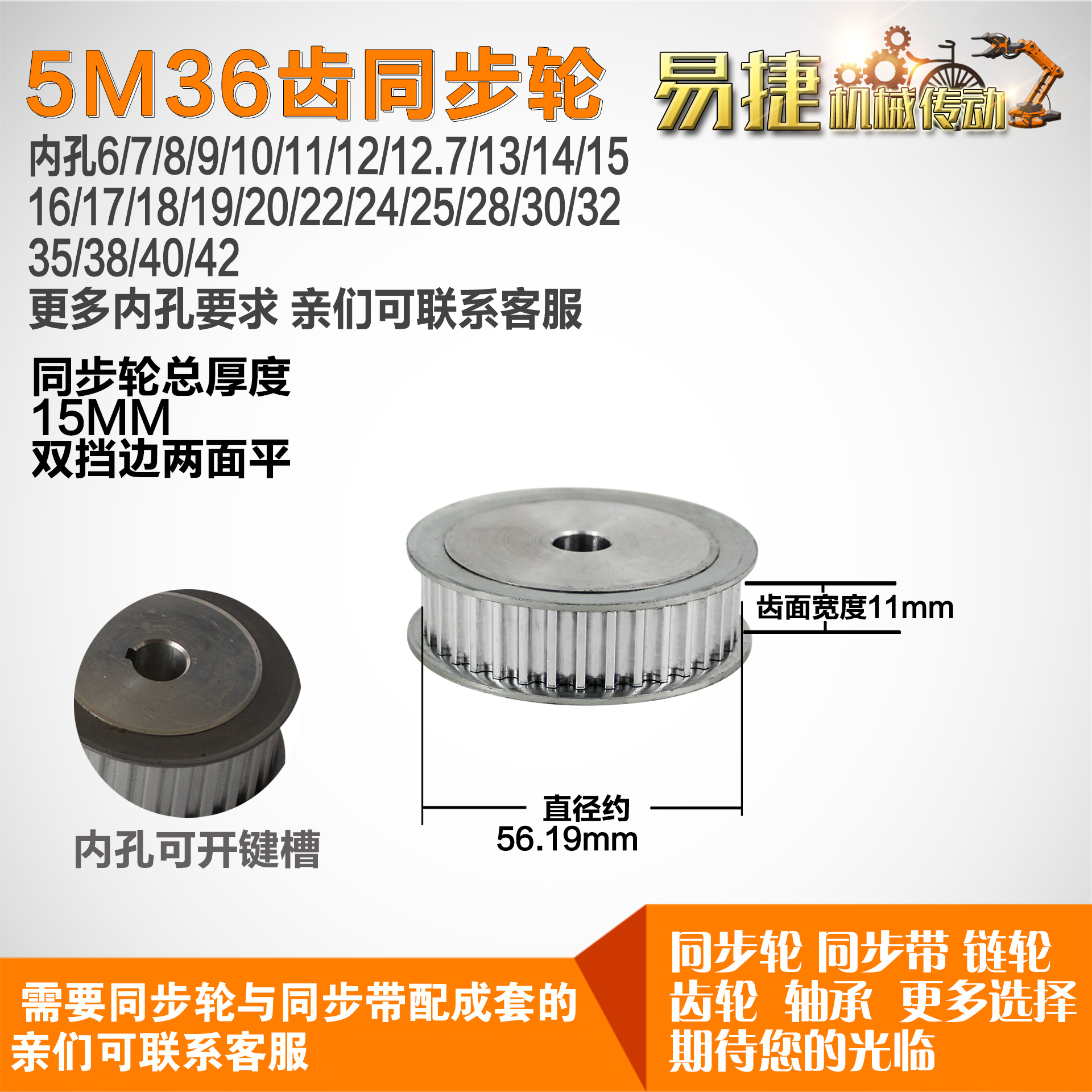 铝合金同步轮HTD5M36齿 AF型 直径56.19 带宽1 1mm圆孔带顶丝