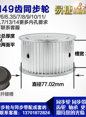 铝合金同步轮P-AF-S5M49齿 外径77.02 带宽3 6mm 圆孔顶丝