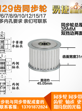 AF型 轴承孔铝同步轮 5M29齿  直径45.05 槽宽3 1 齿面惰轮涨紧轮