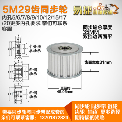 AF型 轴承孔铝同步轮 5M29齿  直径45.05 槽宽3 1 齿面惰轮涨紧轮