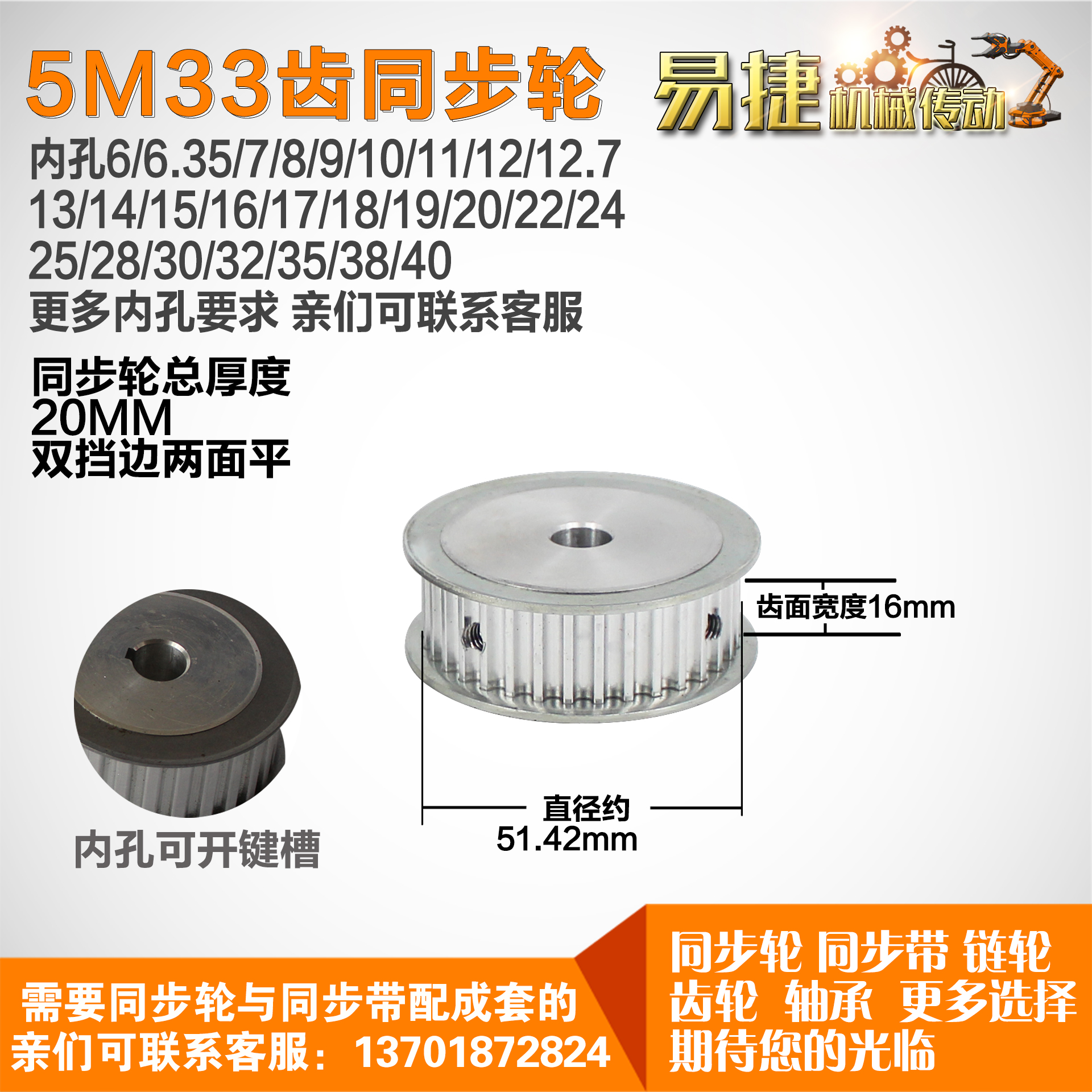 易捷铝合金同步轮HTD5M33齿 AF型 外径51.42 槽宽1 6mm圆孔顶丝