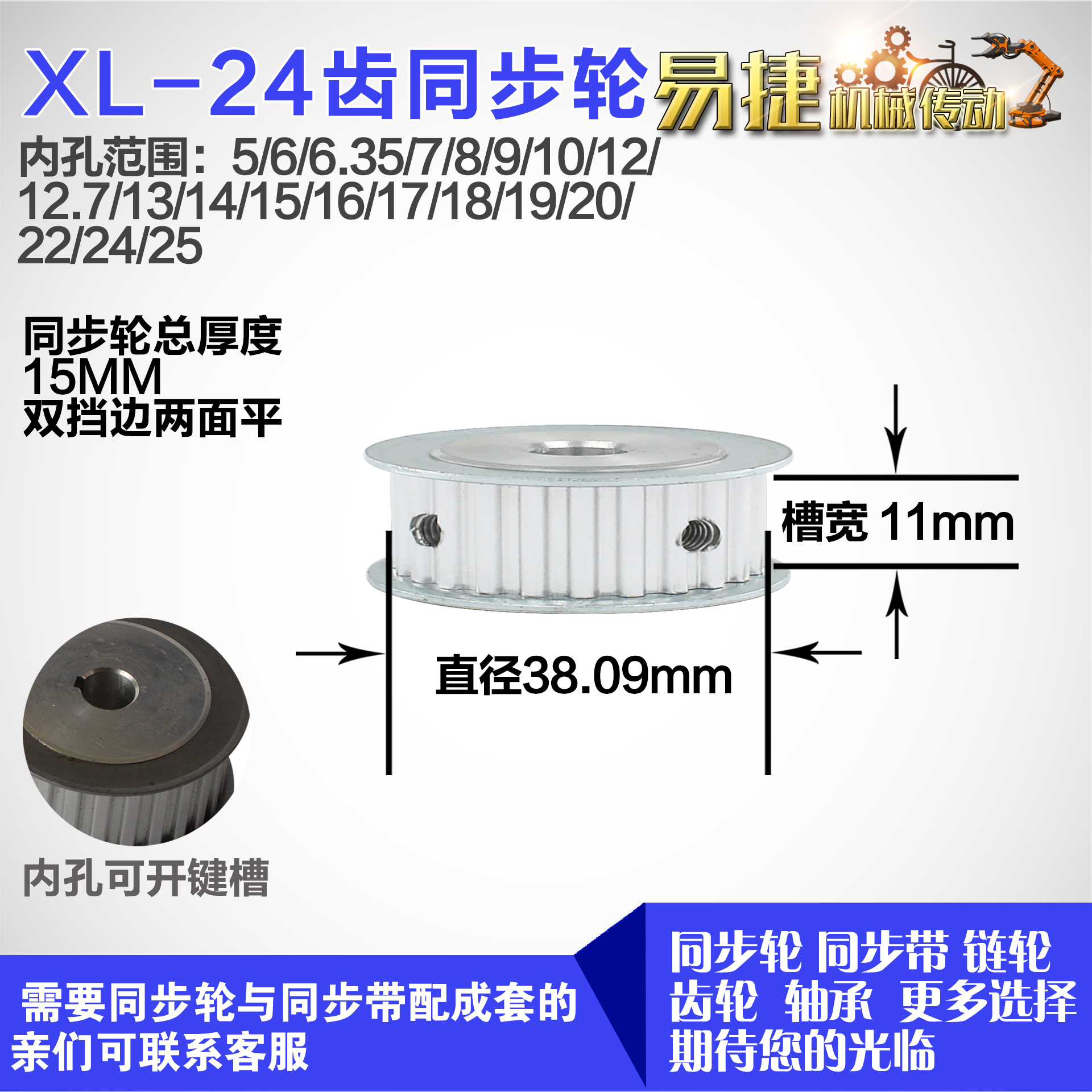 铝合金同步轮XL24齿 AF型 直径38.09 带宽1 1mm圆孔顶丝