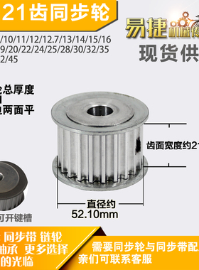 铝合金同步轮P-AF-8M21齿 外径52.10槽宽2 1mm圆孔顶丝