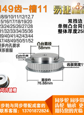 铝合金同步轮 BF型5M49齿  直径76.88 槽宽1 1 凸台直径5 8长1 0