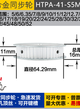 铝合金同步轮HTPA41S5M100 槽宽1 1 S5M41齿 外径64.29 圆孔顶丝