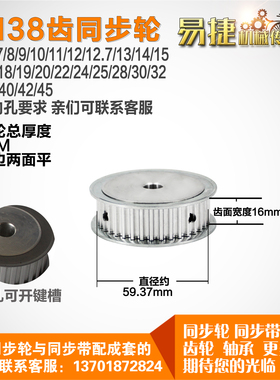 易捷铝合金同步轮HTD5M38齿 AF型 外径59.37 槽宽1 6 mm圆孔顶丝