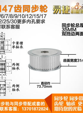 AF型 轴承孔铝同步轮 5M47齿  直径73.70 槽宽3 1 齿面惰轮涨紧轮