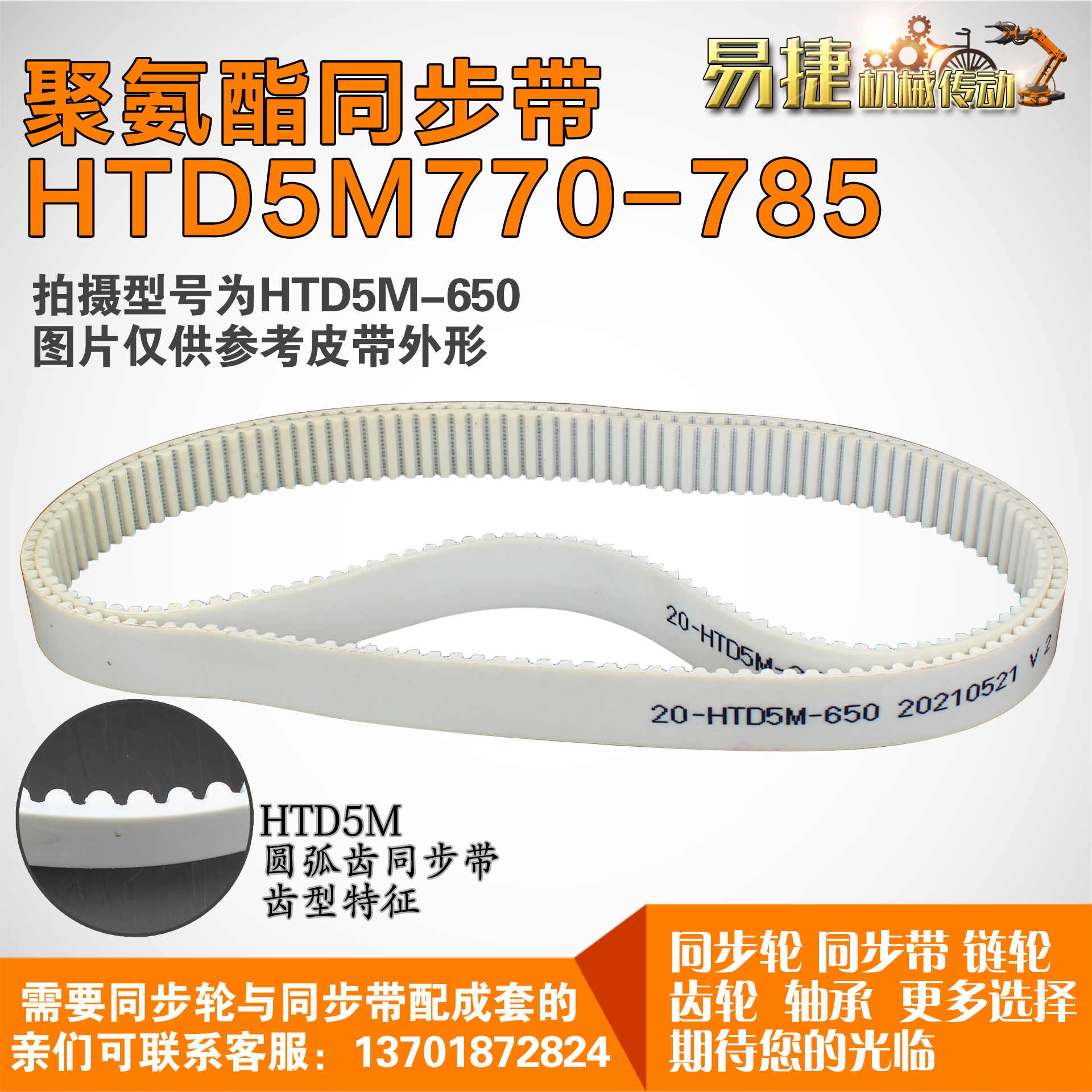 JINKE聚氨酯同步带钢丝