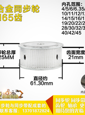 铝合金同步轮P-AF-3M65齿 外径61.30 槽宽2 1mm 圆孔顶丝