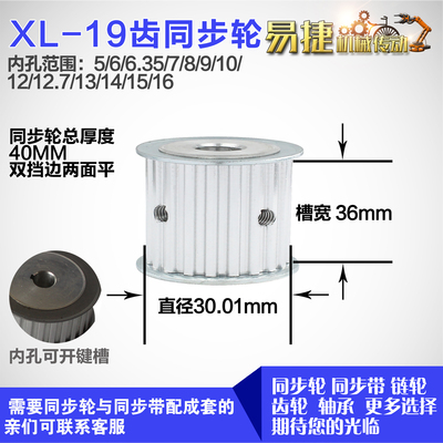 铝合金同步轮XL19齿 AF型 直径30.01 带宽3 6mm圆孔顶丝