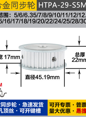 铝合金同步轮HTPA29S5M150 槽宽1 7 S5M29齿 外径45.19 圆孔顶丝