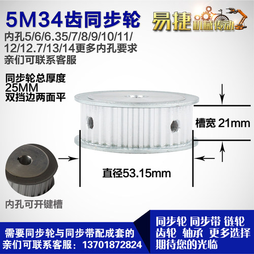 铝合金同步轮P-AF-S5M34齿 外径53.15 带宽W2 1mm 圆孔顶丝