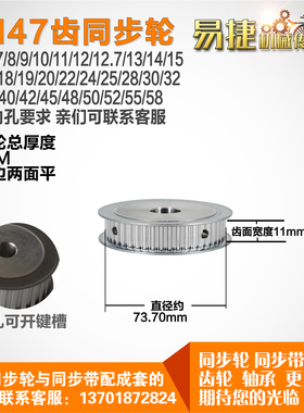 易捷铝合金同步轮HTD5M47齿 AF型 外径73.70 槽宽1 1mm圆孔顶丝