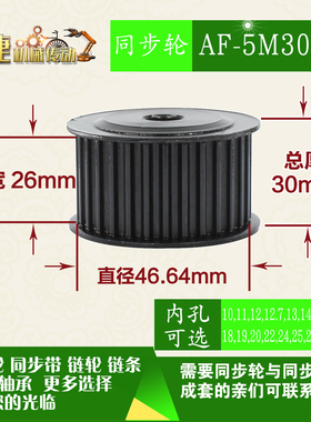 劲科45钢同步轮HTD5M30齿 AF型 直径46.64带宽2 6mm圆孔带顶丝