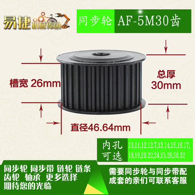 劲科45钢同步轮HTD5M30齿 AF型 直径46.64带宽2 6mm圆孔带顶丝