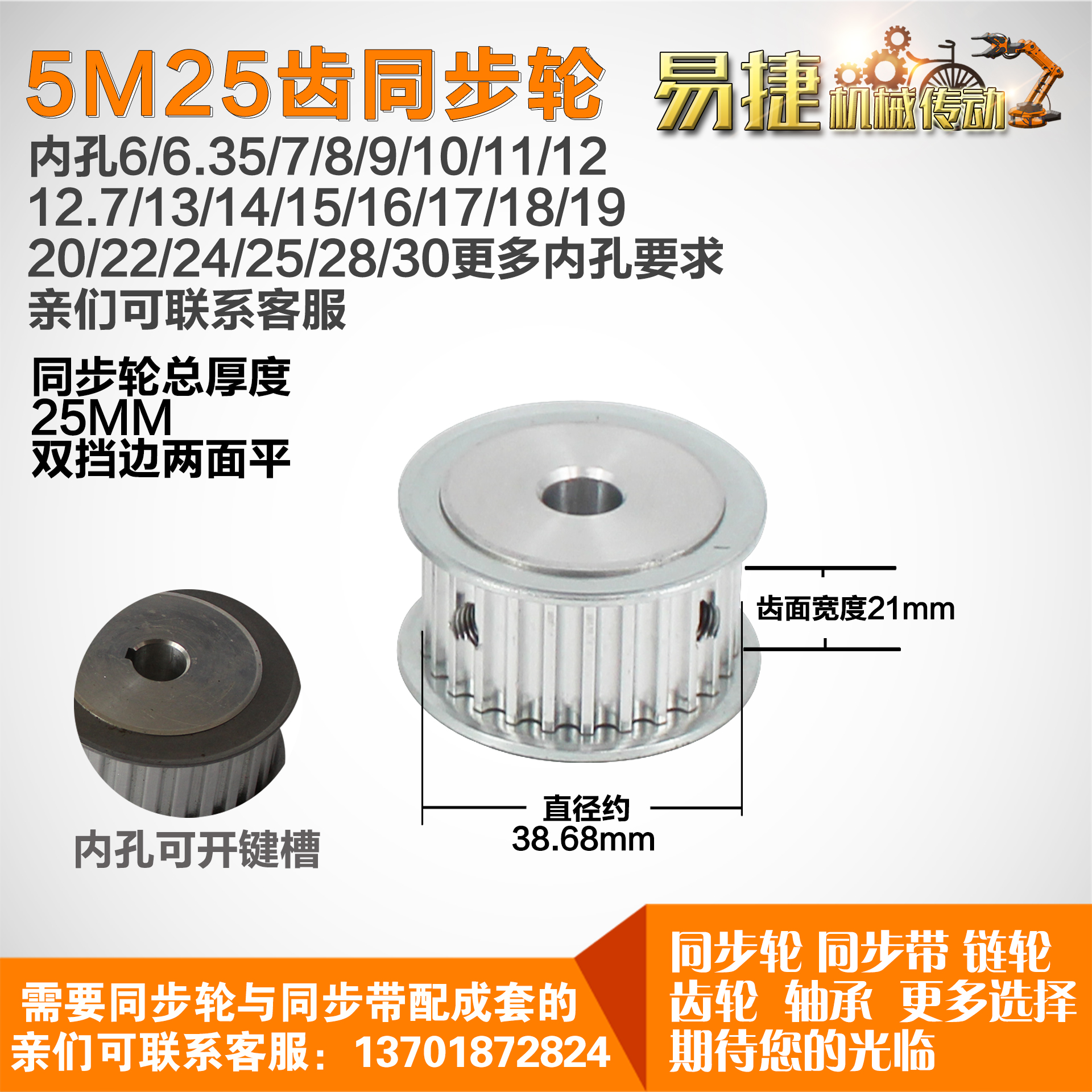 易捷铝合金同步轮HTD5M25齿 AF型 外径38.68 槽宽2 1mm圆孔顶丝