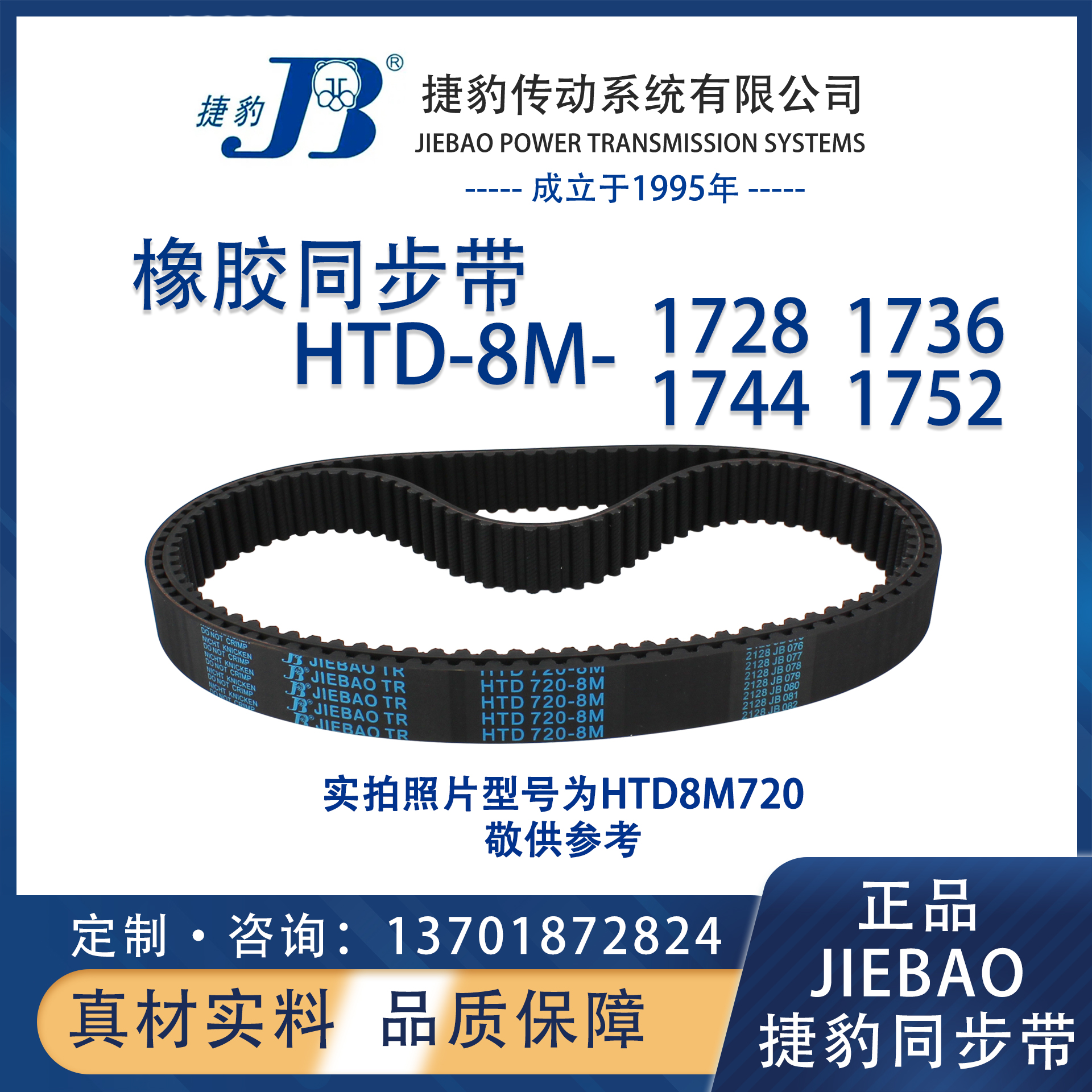 捷豹同步带HTD8M1728 8M1736 8M1744 8M1752 JIEBAO橡胶8M同步
