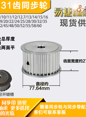 铝合金同步轮P-AF-8M31齿 外径77.64槽宽2 7mm圆孔顶丝