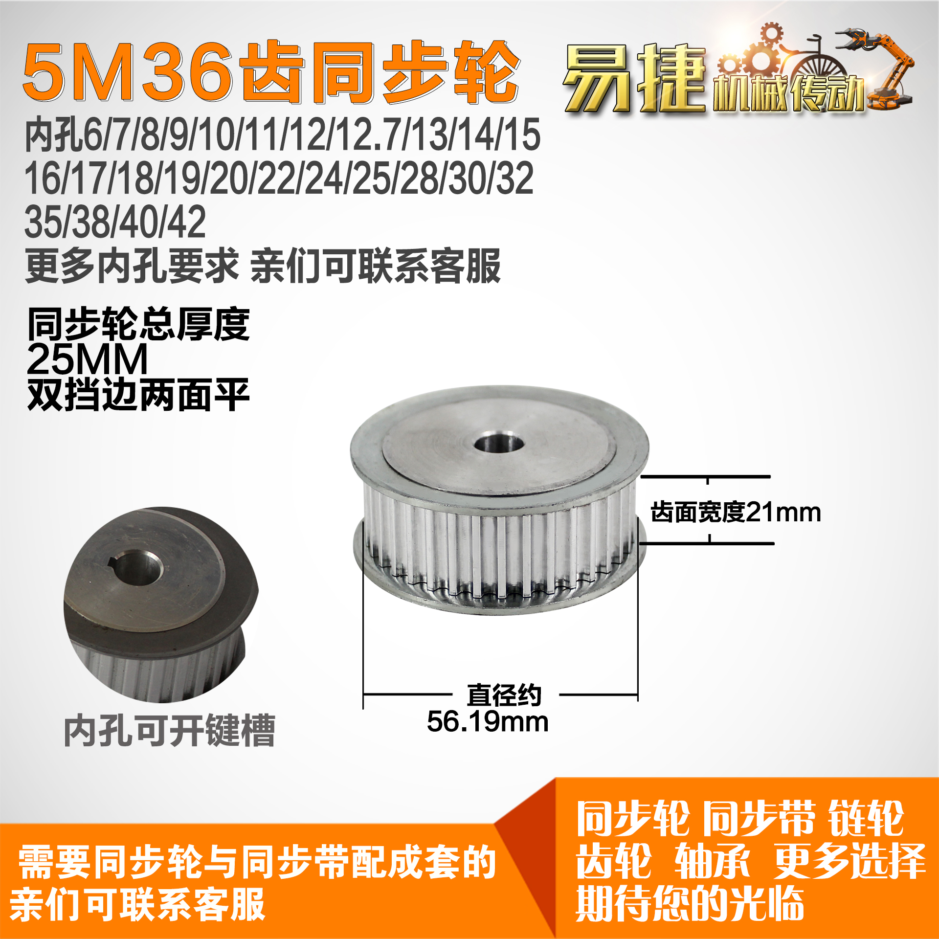 铝合金同步轮HTD5M36齿 AF型 直径56.19 带宽2 1mm圆孔带顶丝