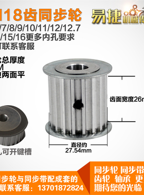 易捷铝合金同步轮HTD5M18齿 AF型 外径27.54 槽宽2 6mm圆孔顶丝