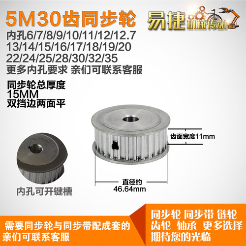 铝合金同步轮HTD5M30齿 AF型 直径46.64 带宽1 1mm圆孔带顶丝