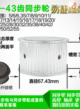 铝合金同步轮P-AF-T5-43齿 外径67.43 带宽W3 6mm 圆孔顶丝