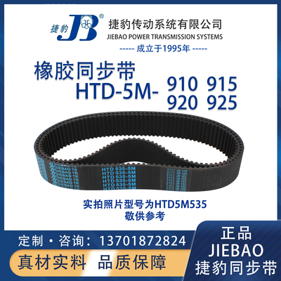 捷豹同步带JIEBAO橡胶