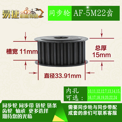 劲科45钢同步轮HTD5M22齿 AF型 直径33.91 带宽1 1mm圆孔带顶丝