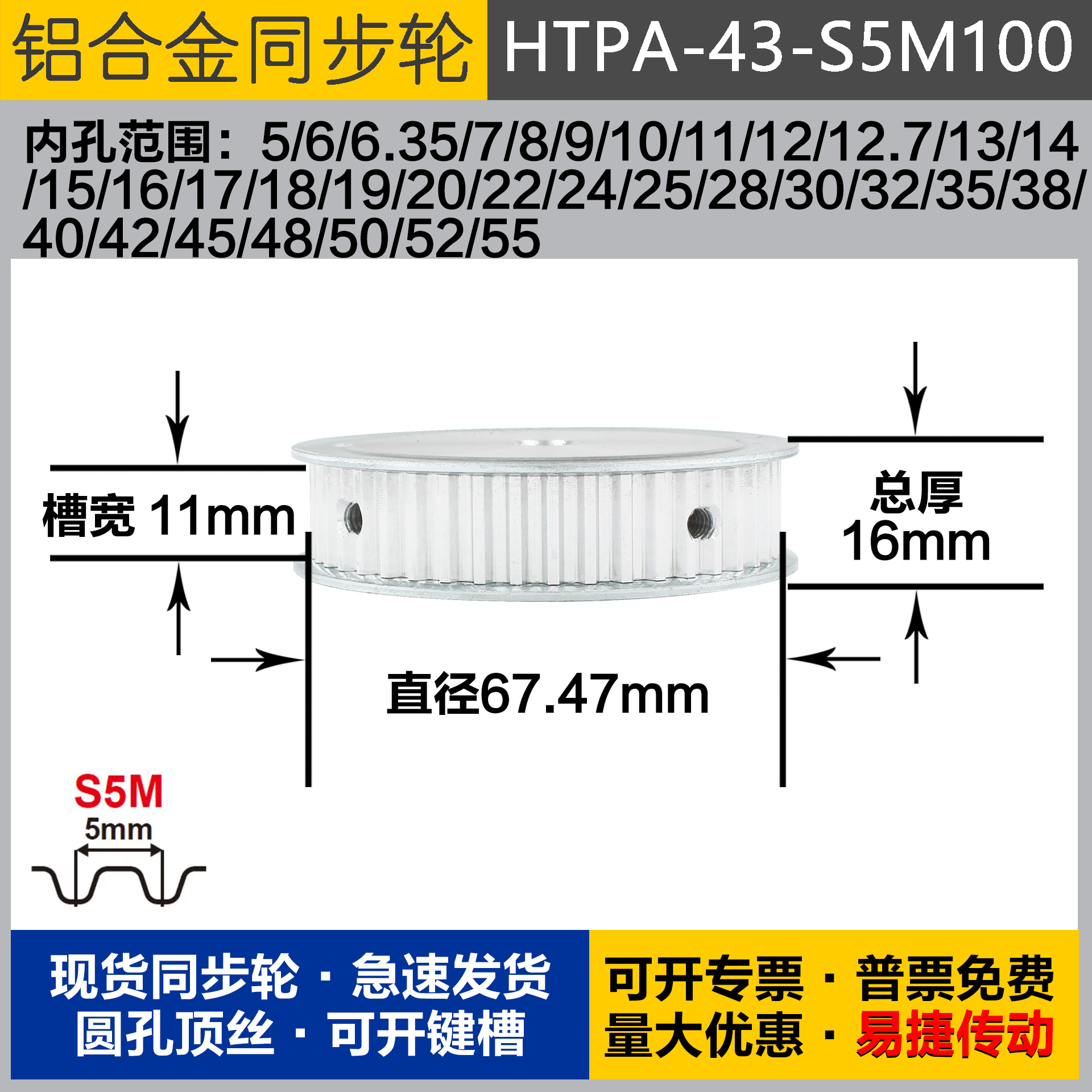 铝合金同步轮HTPA43S5M100 槽宽1 1 S5M43齿 外径67.47 圆孔顶丝