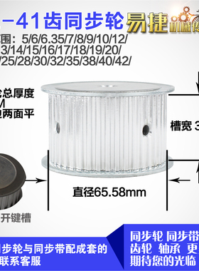 铝合金同步轮XL41齿 AF型 直径65.58 带宽3 6mm圆孔顶丝