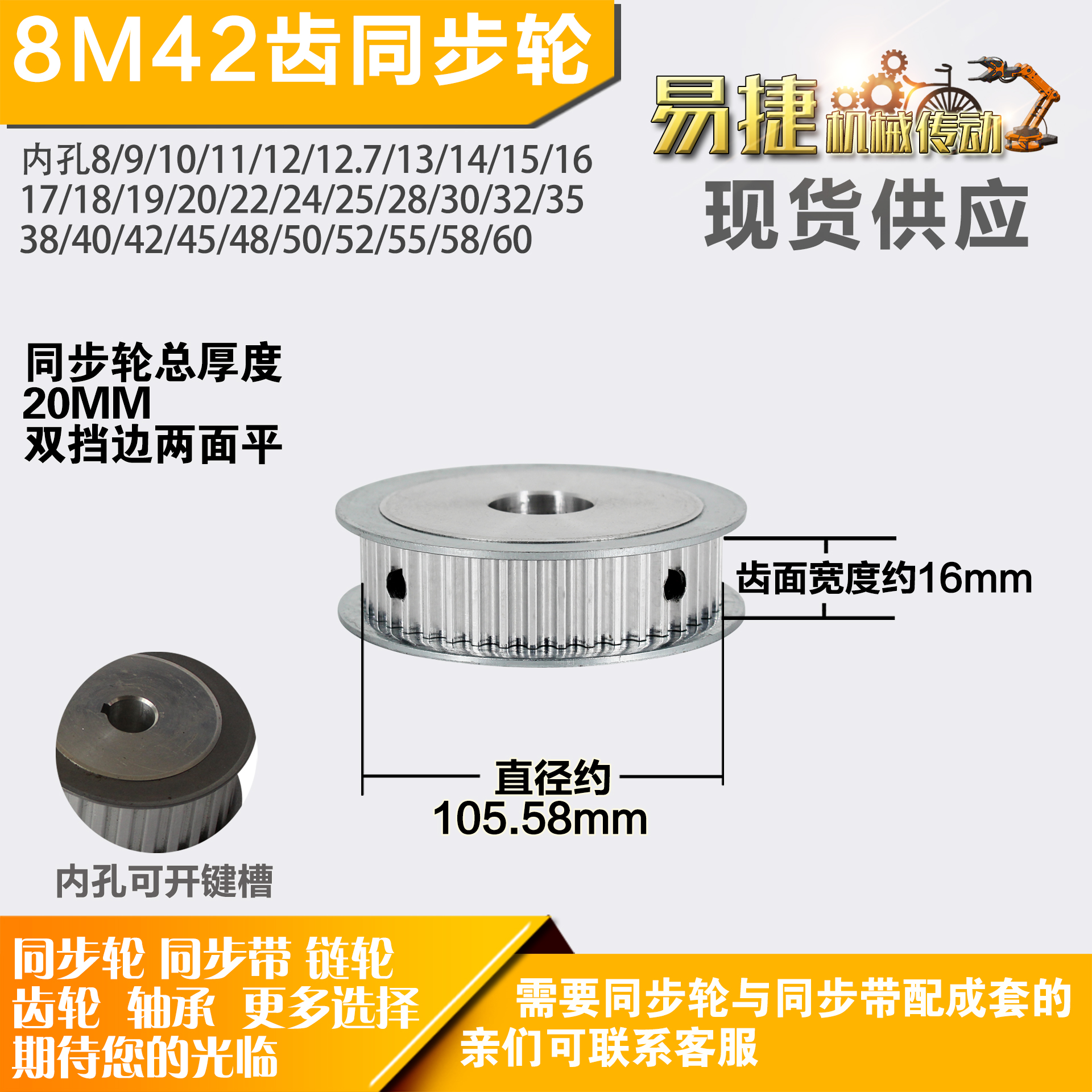 铝合金同步轮P-AF-8M42齿 外径105.58槽宽1 6mm圆孔顶丝
