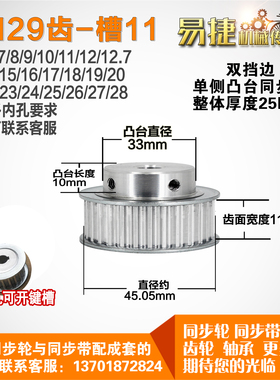 铝合金同步轮 BF型5M29齿  直径45.05 槽宽1 1 凸台直径3 3长1 0