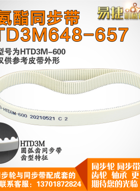 聚氨酯同步带3M648 3M651 3M654 3M657  PU带 钢丝芯线可定制