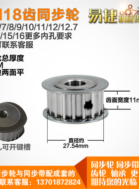 易捷铝合金同步轮HTD5M18齿 AF型 外径27.54 槽宽1 1mm圆孔顶丝