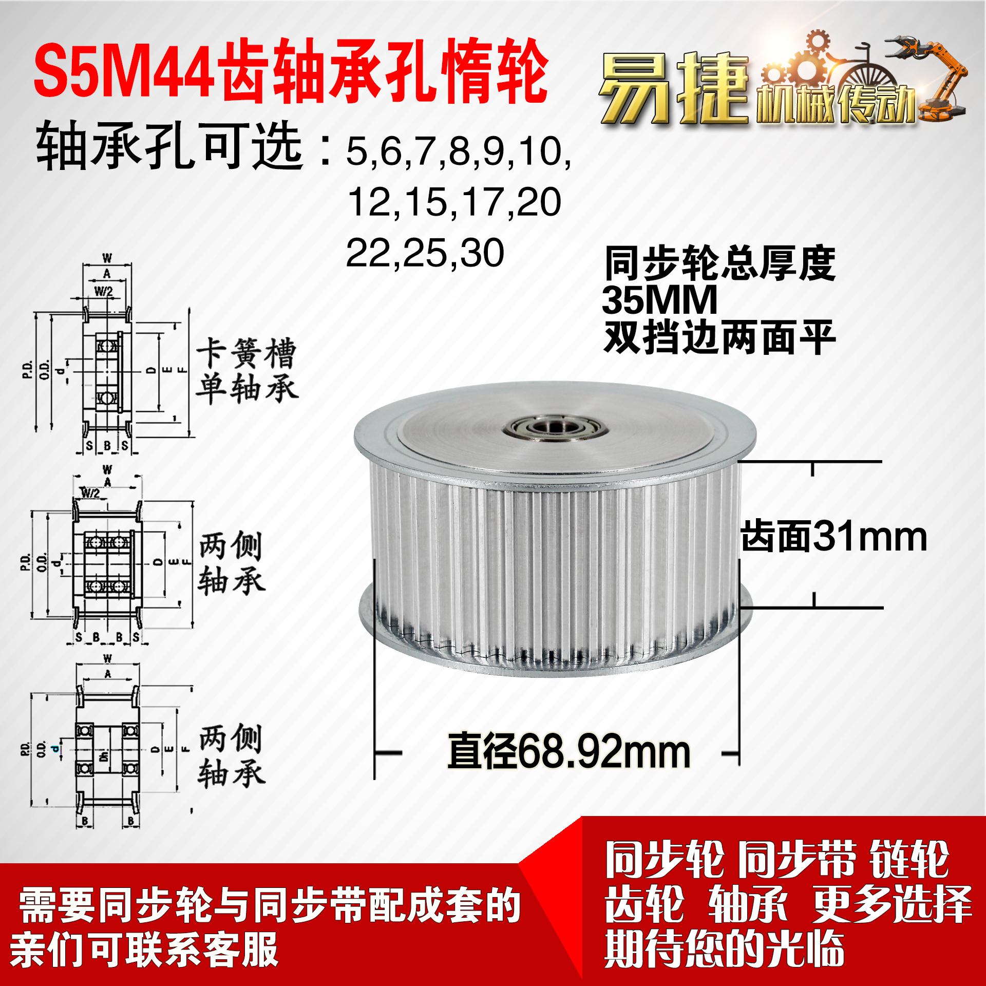 AF型 轴承孔铝同步轮S5M44齿  直径68.92 槽宽3 1 齿面惰轮涨紧轮