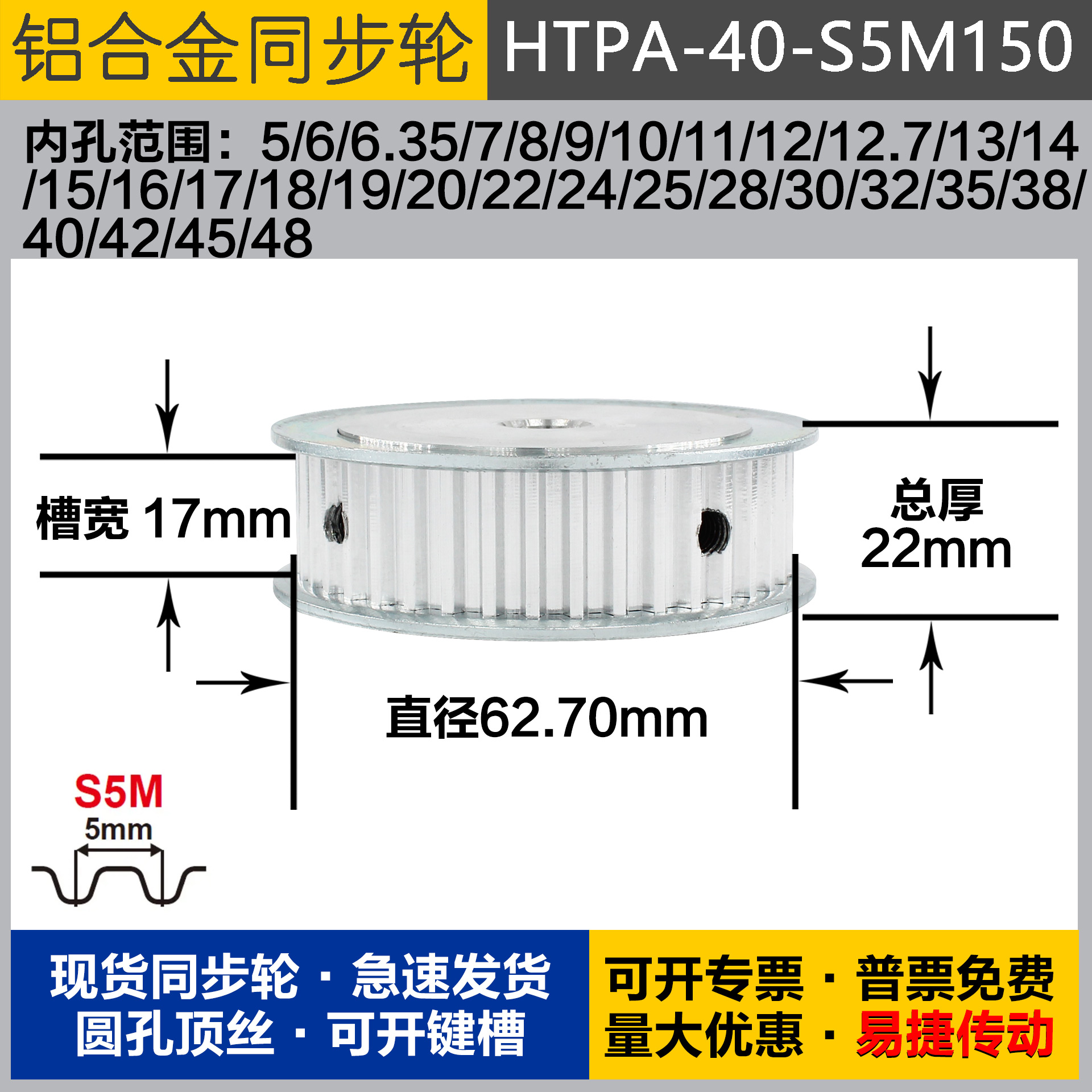铝合金同步轮HTPA40S5M150 槽宽1 7 S5M40齿 外径62.7 圆孔顶丝