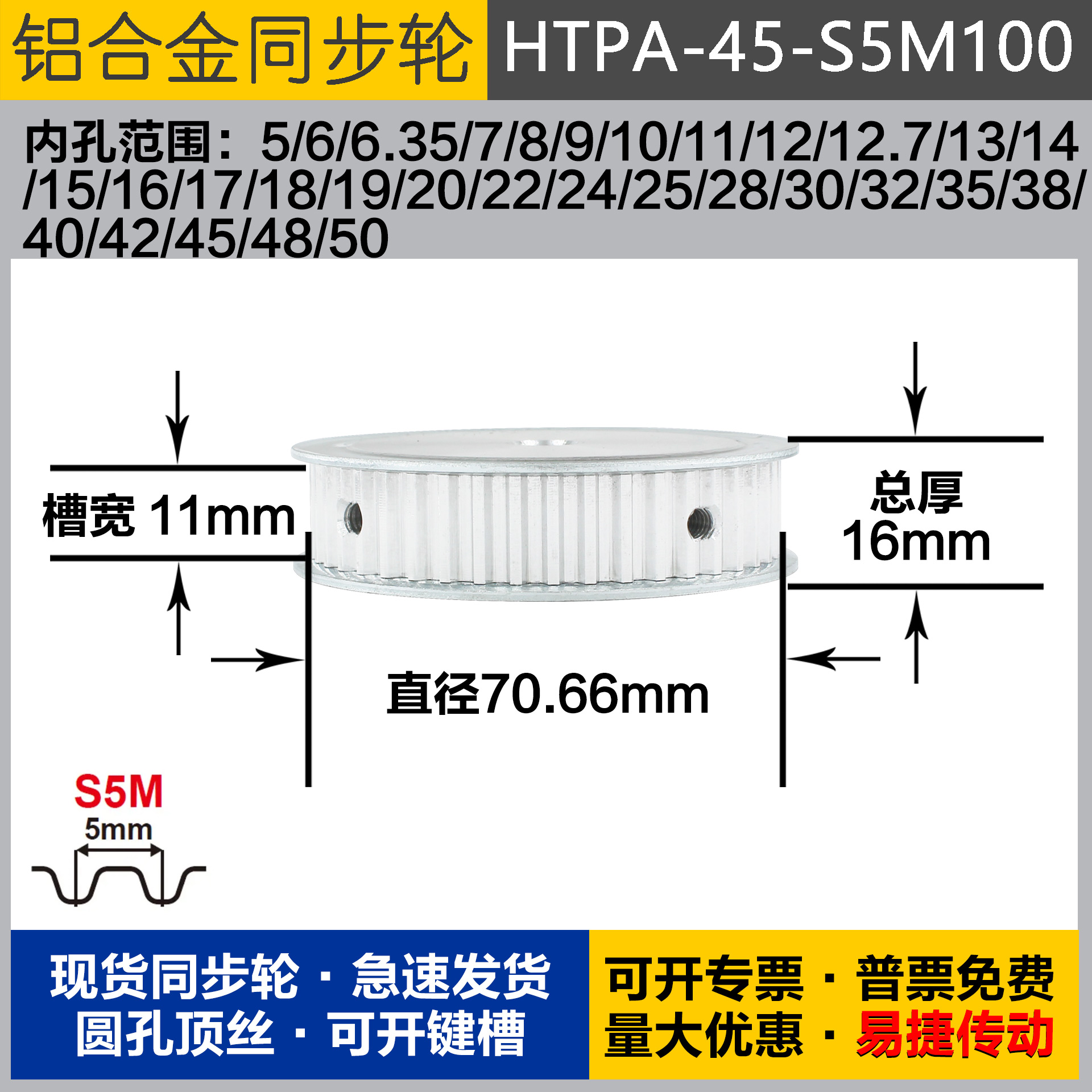 铝合金同步轮HTPA45S5M100 槽宽1 1 S5M45齿 外径70.66 圆孔顶丝