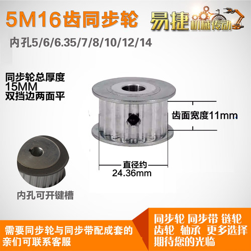 铝合金同步轮HTD5M16齿 AF型直径22.77带宽11/16/21/26圆孔带顶丝