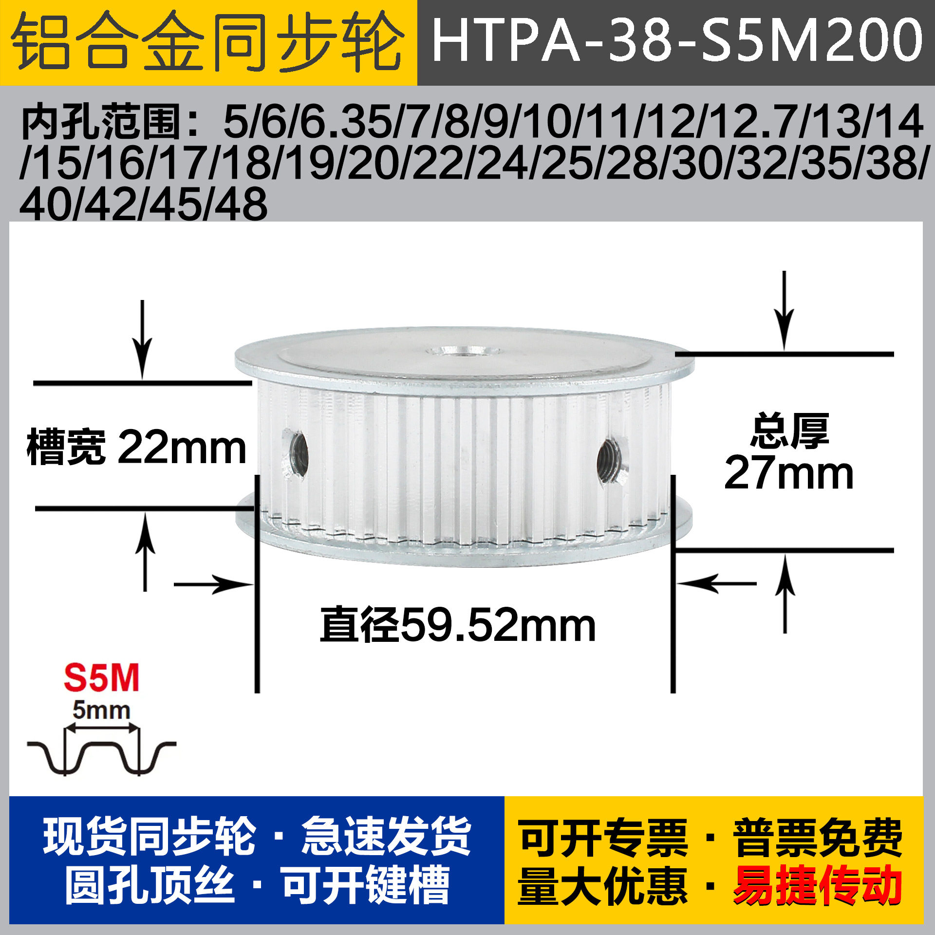铝合金同步轮HTPA38S5M200 槽宽2 2 S5M38齿 外径59.52 圆孔顶丝