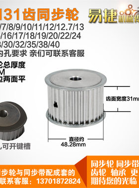 易捷铝合金同步轮HTD5M31齿 AF型 外径48.28 槽宽3 1mm圆孔顶丝