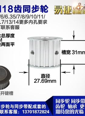 铝合金同步轮P-AF-S5M18齿 外径27.69 带宽W3 1mm 圆孔顶丝
