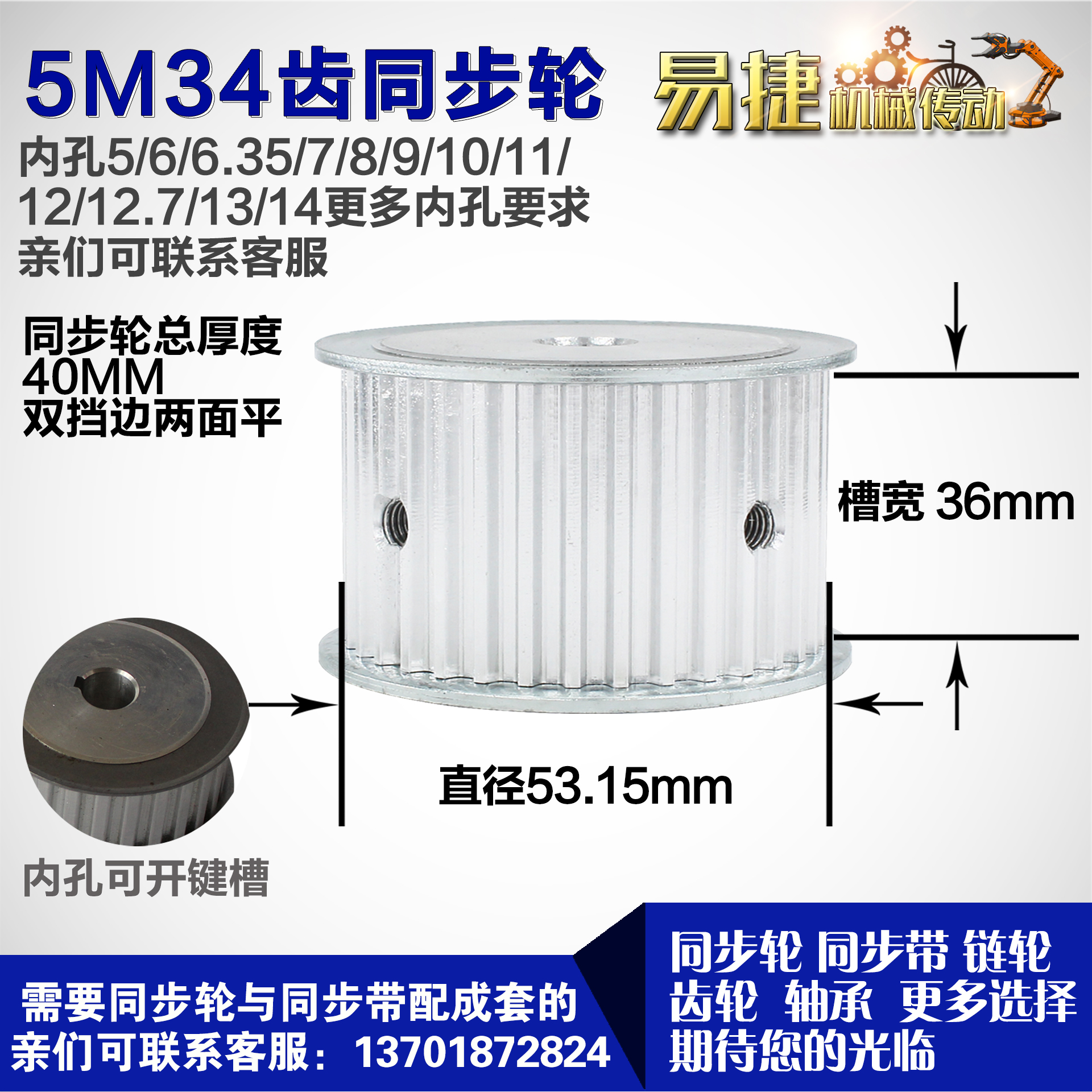 铝合金同步轮P-AF-S5M34齿 外径53.15 带宽W3 6mm 圆孔顶丝