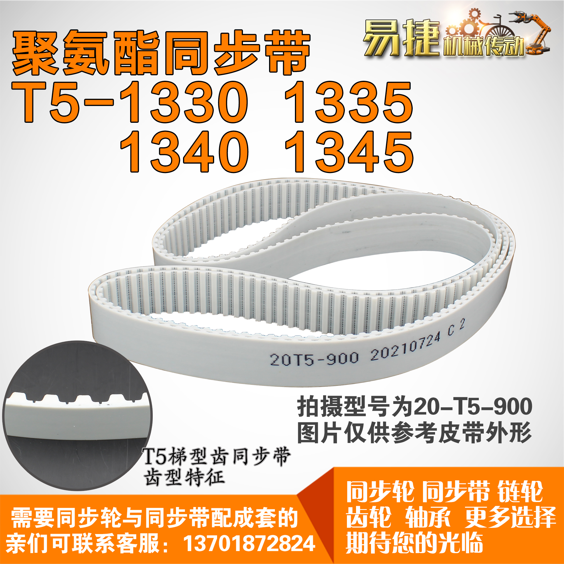 JINKE聚氨酯同步带钢丝