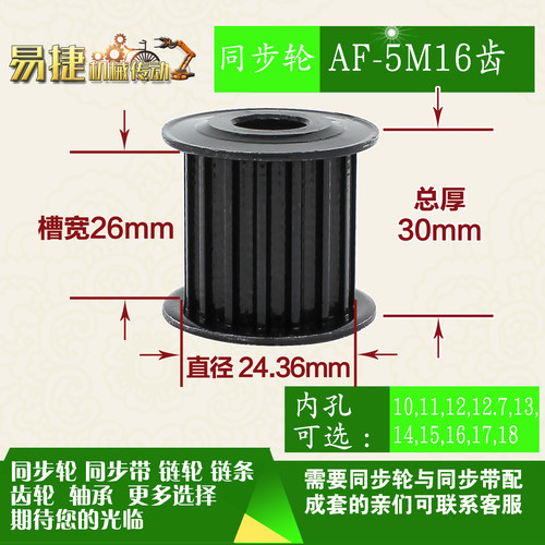 劲科45钢同步轮HTD5M16齿 AF型 直径24.36 带宽2 6mm圆孔带顶丝