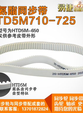 聚氨酯同步带5M710 5M715 5M720 5M725  PU带 钢丝芯线可定制