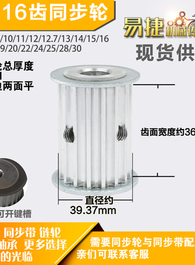 铝合金同步轮P-AF-8M16齿 外径39.37槽宽3 6mm圆孔顶丝