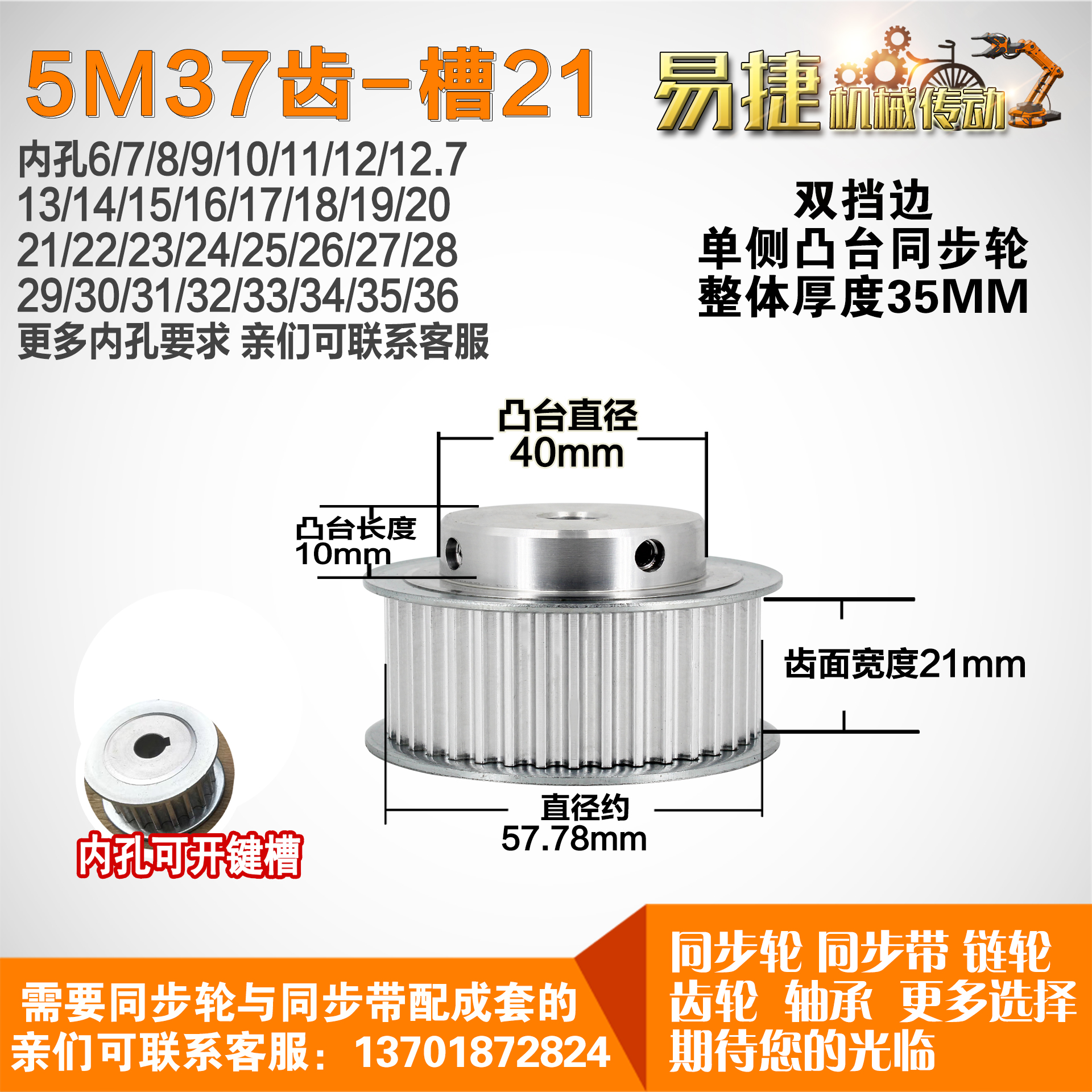 铝合金同步轮 BF型5M37齿  直径57.78 槽宽2 1 凸台直径4 0长1 0