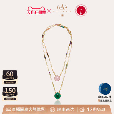 【法国进口】GASBIJOUX珈思秘境系列项链高级轻奢叠搭毛衣链