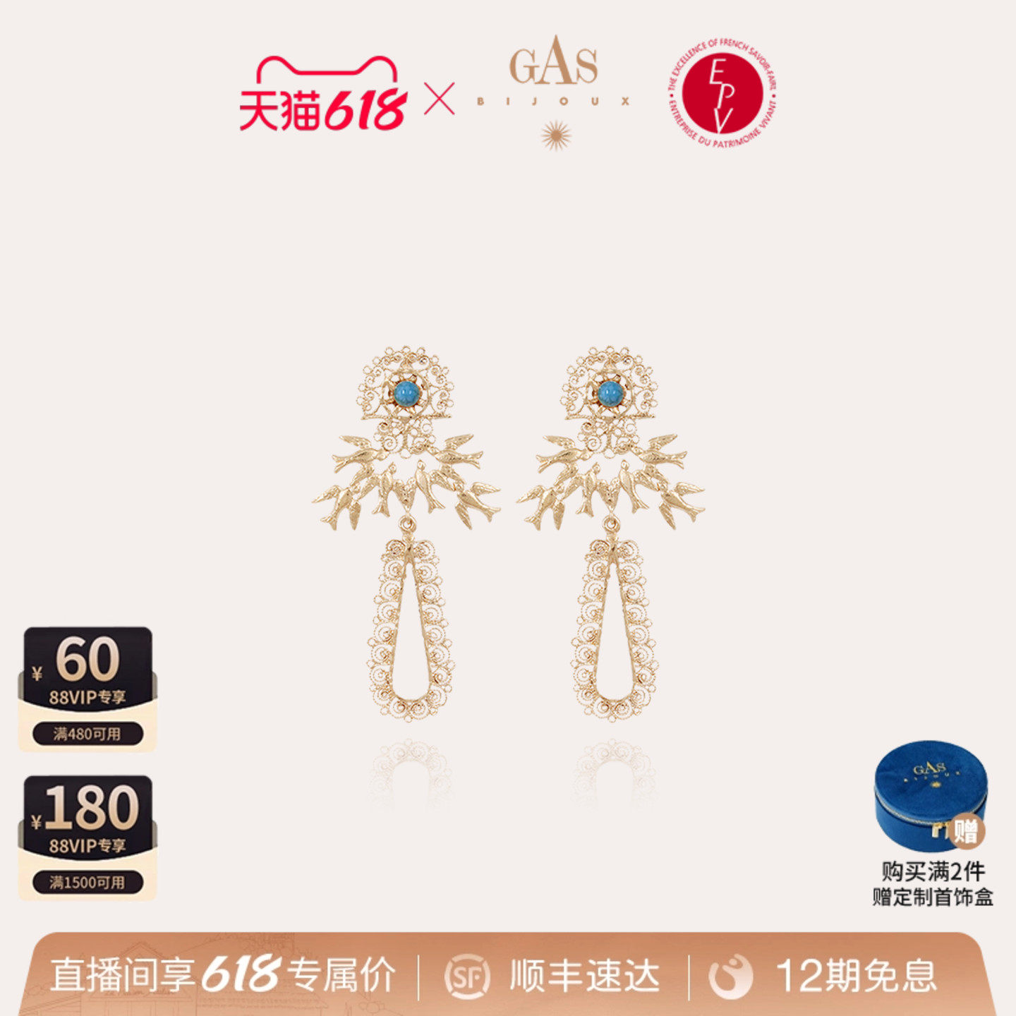 【法国进口】GASBIJOUX珈思旅行家系列耳环重工精致
