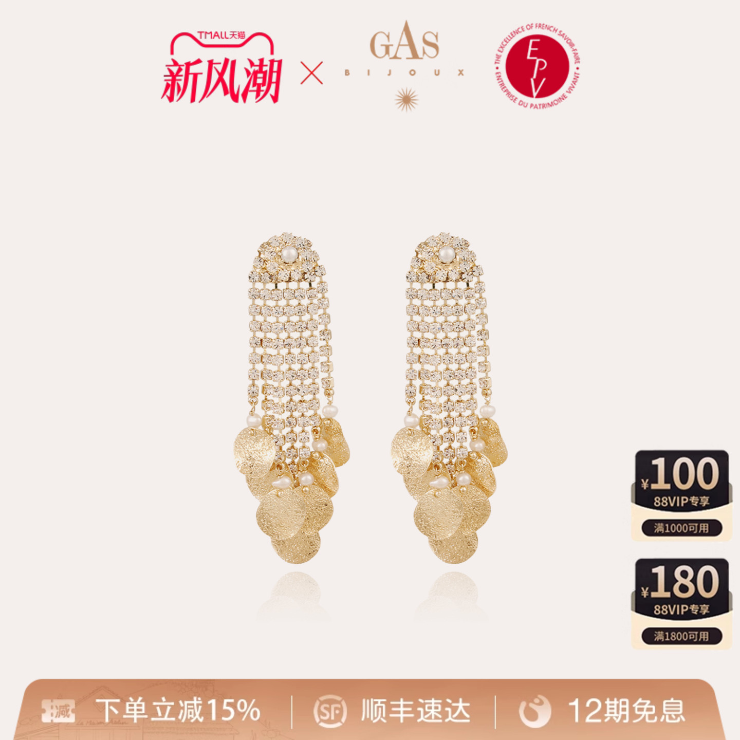 【法国进口】GASBIJOUX珈思流苏耳环新款耳钉爆款轻奢饰品时尚感